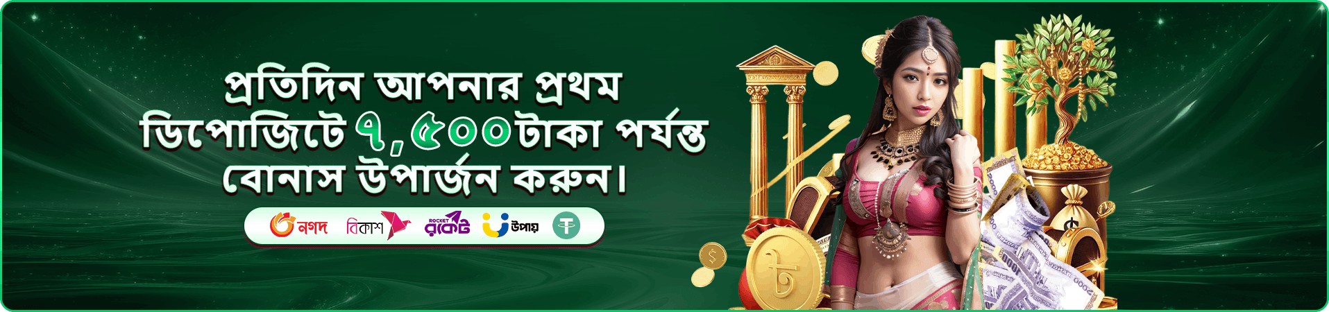 সদস্য সুবিধা ও অফারের প্রচার